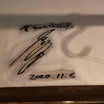 炭火燻し屋 蔵之助 - 