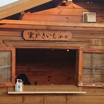 Waraku - 可愛らしくも確りとしたログハウス風のお店w