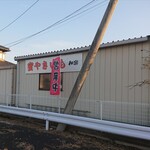 和楽 - イオンモール側からは、この看板が目印