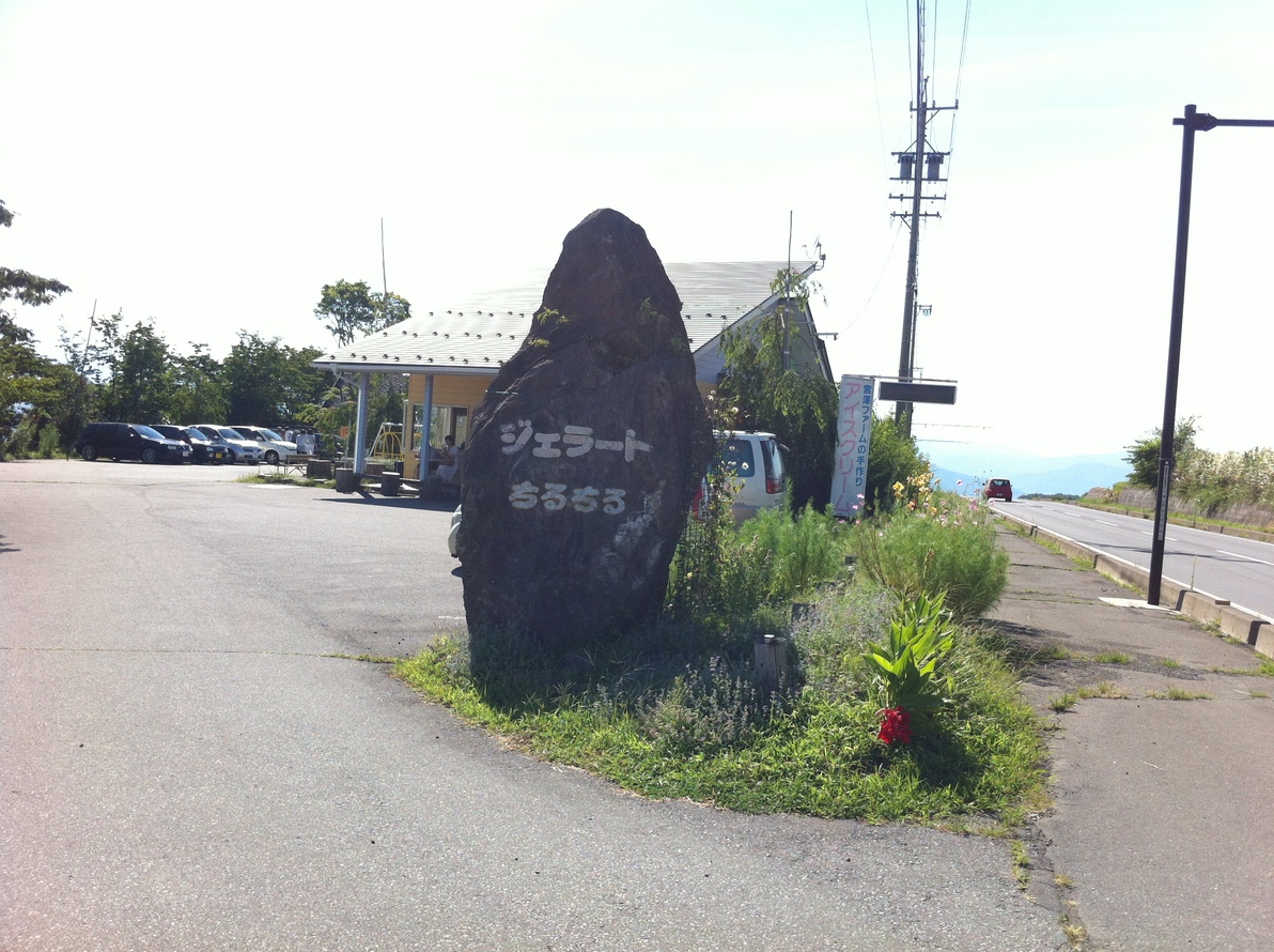 ジェラートちるちる name=