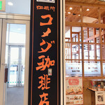 Komeda Kohi Ten - 