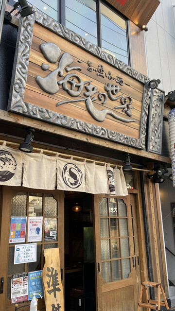 旨い魚と旨い酒 海老の世界 天神橋筋六丁目 居酒屋 ネット予約可 食べログ 旨い魚と旨い酒 海老の世界 天神橋筋六丁目 居酒屋 ネット予約可 食べログ