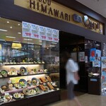 Sabou Himawari - 茶房ひまわり・明石店