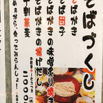 いしいのそば 越谷分店 - 