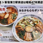 桂花ラーメン 新宿東口駅前店 - 