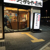伊勢志摩 まぐろ居酒屋 さかなや道場 伊勢市駅前店