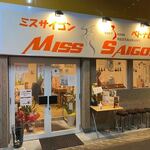 MISS SAIGON - 吉塚商店街の中にあるベトナム料理のお店です。 