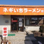 Negi Ichi Ramen - お店