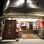 船元直送居酒屋 満船屋 - 