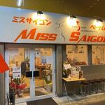 MISS SAIGON - お店は吉塚商店街の中にあります。