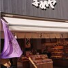 鎌倉まめや 小町通り店