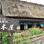 山本屋 - 