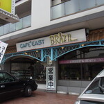 Kissa Burajiru - 喫茶ブラジル・東店