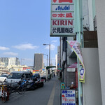 伏見屋商店 - 