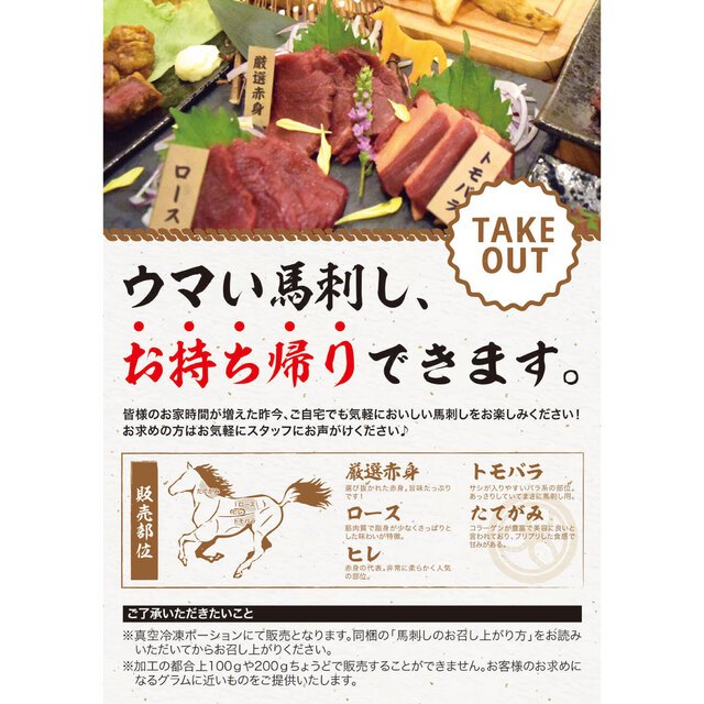 馬酒喝采 Umaya - 北上（馬肉料理）の写真