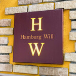 ハンバーグ ウィル - 