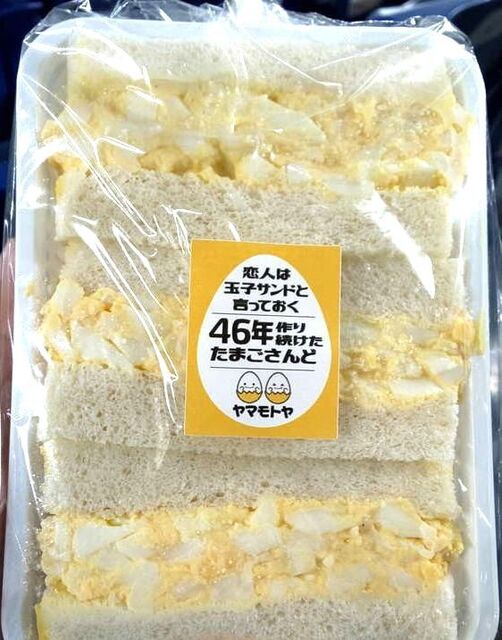 ドンキで売ってる 厚木のたまごサンドが実は美味しかった By ヨーク66 玉子サンドの無人販売所 厚木市その他 サンドイッチ 食べログ ドンキで売ってる 厚木のたまごサンドが実は美味しかった By ヨーク66 玉子サンドの無人販売所 厚木市その他 サンドイッチ 食べログ