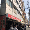 家系総本山 ラーメン 吉村家