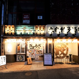 肉汁餃子のダンダダン_1