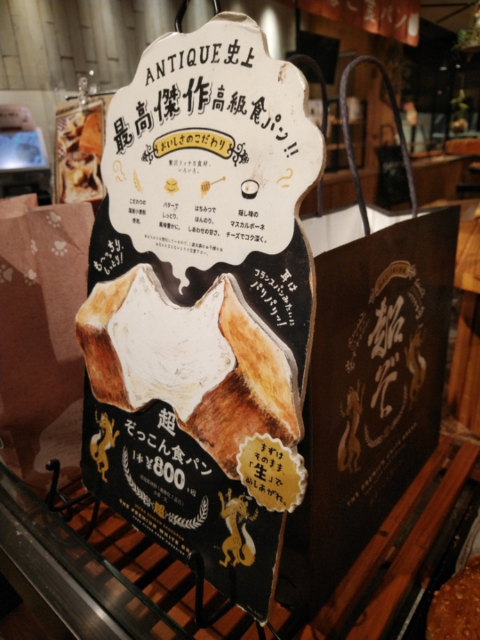 メニュー写真 ハート ブレッド アンティーク 伊勢原店 Heart Bread Antique 愛甲石田 パン 食べログ