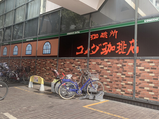 初めてのコメダ珈琲 By ゴ ン３ コメダ珈琲店 イオン東神奈川店 東神奈川 喫茶店 食べログ