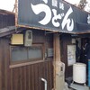 讃岐うどん がもう