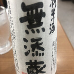 Muten Kurazushi - 酒！
