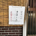 お好み焼 ポパイ - 営業時間。