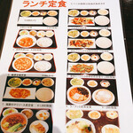 豫園 - ランチメニュー