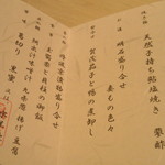 くろぎ - 本日の献立２