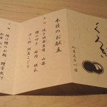 くろぎ - 本日の献立１