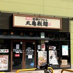 丸亀製麺 - 店舗入口