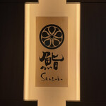 Sushi Shizuku - 