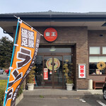 中国料理 東王 - 