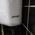 ヴィーナス - 北陸窯業のトイレ