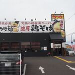 とりの助 - とりの助・姫路野里店