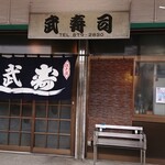 Takezushi - 