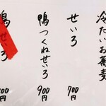 江戸蕎麦 一輪草 - 