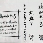 江戸蕎麦 一輪草 - 