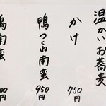 江戸蕎麦 一輪草 - 