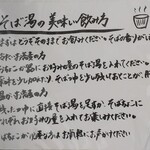 江戸蕎麦 一輪草 - 