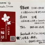 江戸蕎麦 一輪草 - 