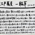 江戸蕎麦 一輪草 - 