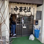 森田屋支店 - 