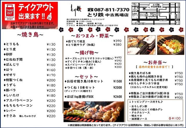 写真 とり鉄 中古馬場店 瓦町 居酒屋 食べログ 写真 とり鉄 中古馬場店 瓦町 居酒屋 食べログ