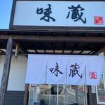 らぁめん 味蔵 - 