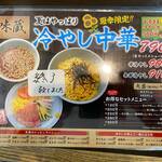 らぁめん 味蔵 - 