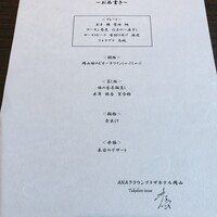 ANAクラウンプラザホテル岡山 和食ダイニング廚洊 - 