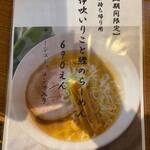 手打ちらーめんはやぶさ - 