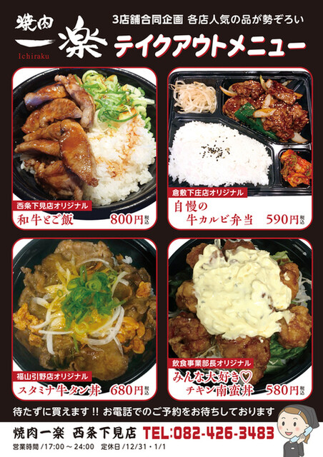 焼肉一楽 西条下見店 寺家 焼肉 食べログ 焼肉一楽 西条下見店 寺家 焼肉 食べログ